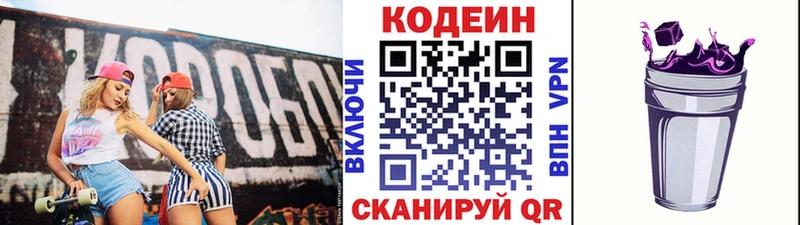Кодеин Purple Drank  Иркутск 